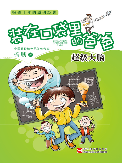 Title details for 超级大脑 by Yang Peng - Wait list